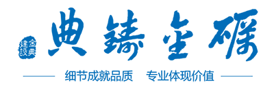 金典建設資質(zhì)榮譽(yù)